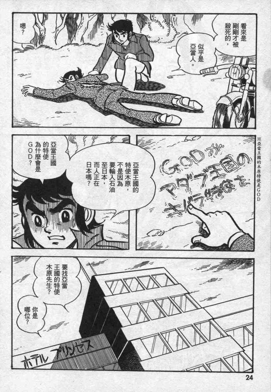 《假面骑士亚马逊》漫画 02卷