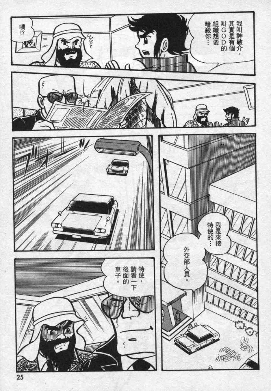 《假面骑士亚马逊》漫画 02卷