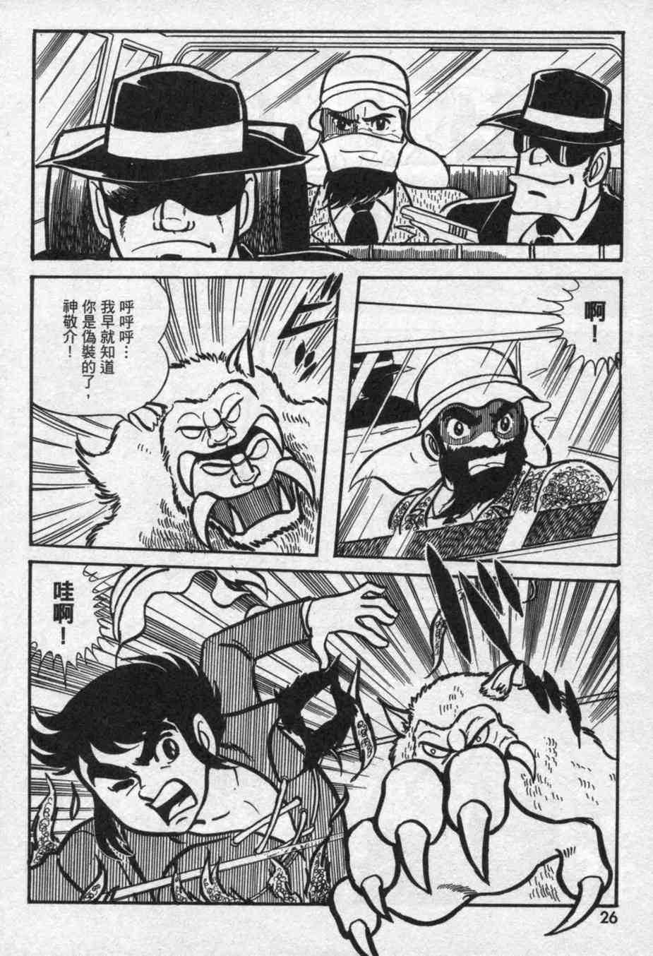 《假面骑士亚马逊》漫画 02卷