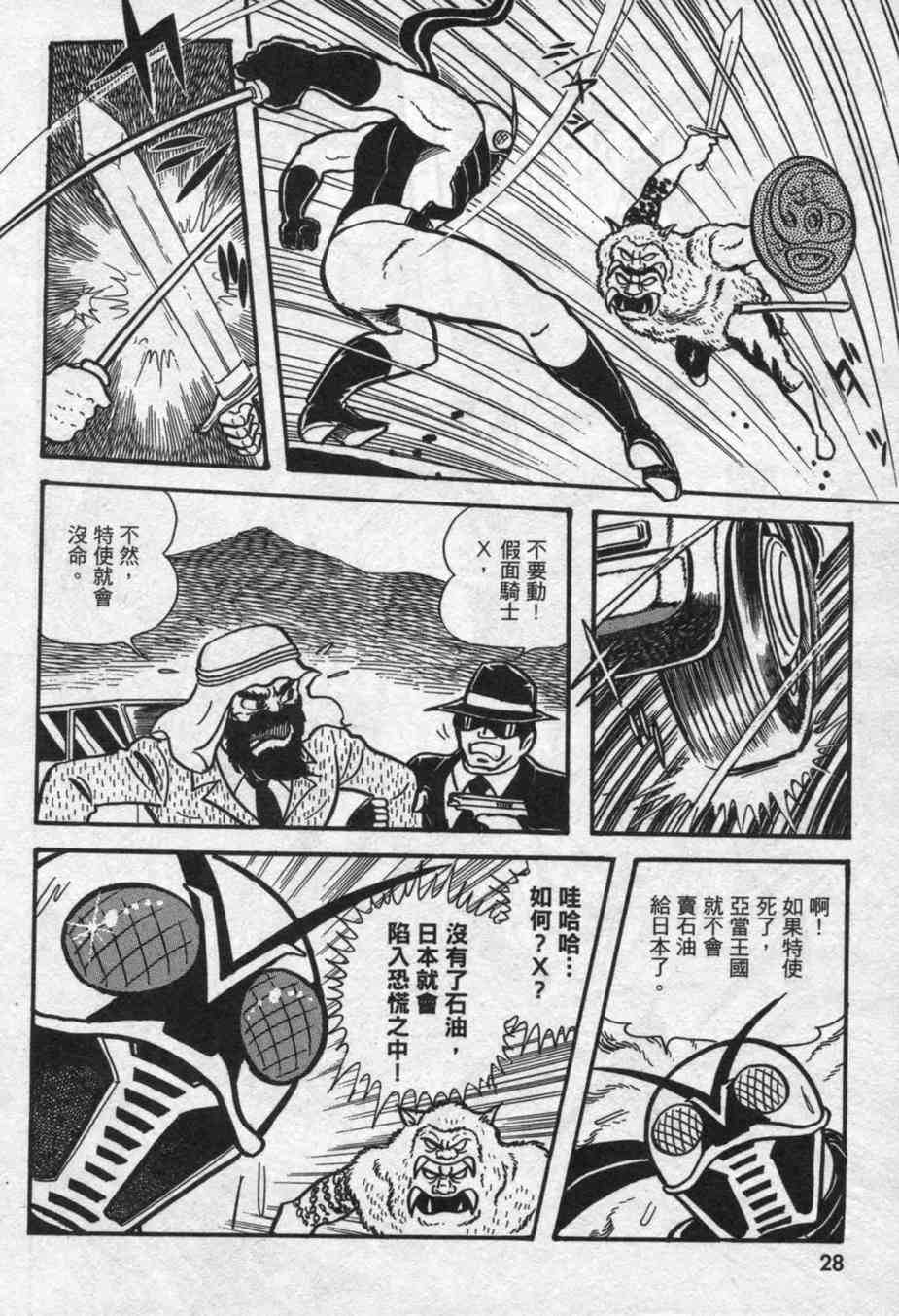 《假面骑士亚马逊》漫画 02卷