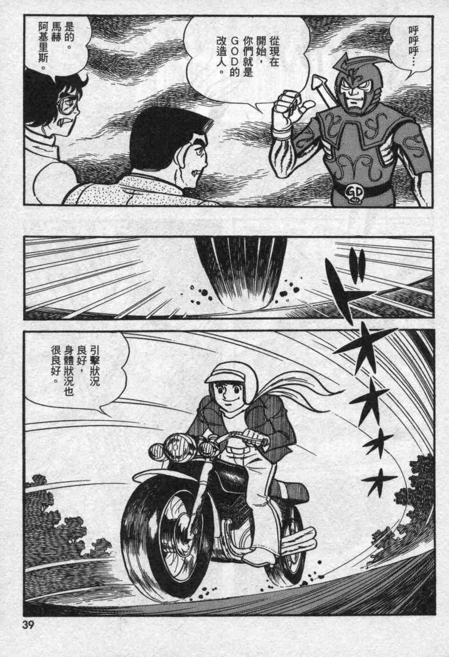 《假面骑士亚马逊》漫画 02卷