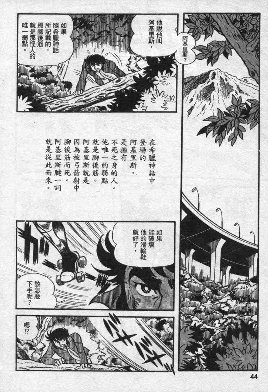 《假面骑士亚马逊》漫画 02卷