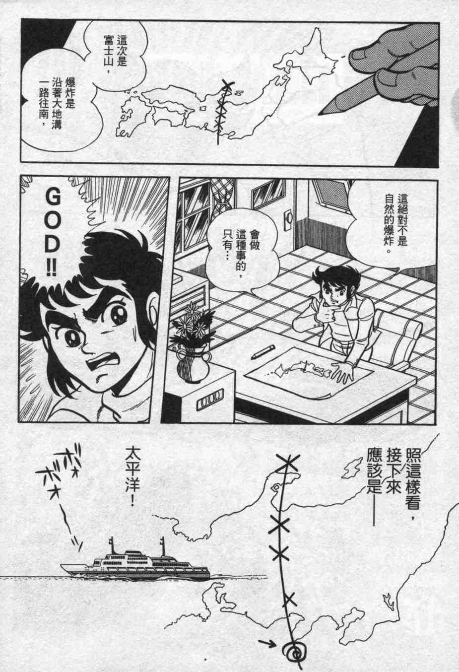 《假面骑士亚马逊》漫画 02卷