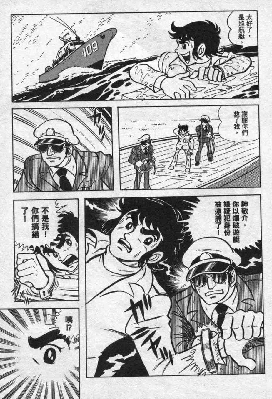 《假面骑士亚马逊》漫画 02卷