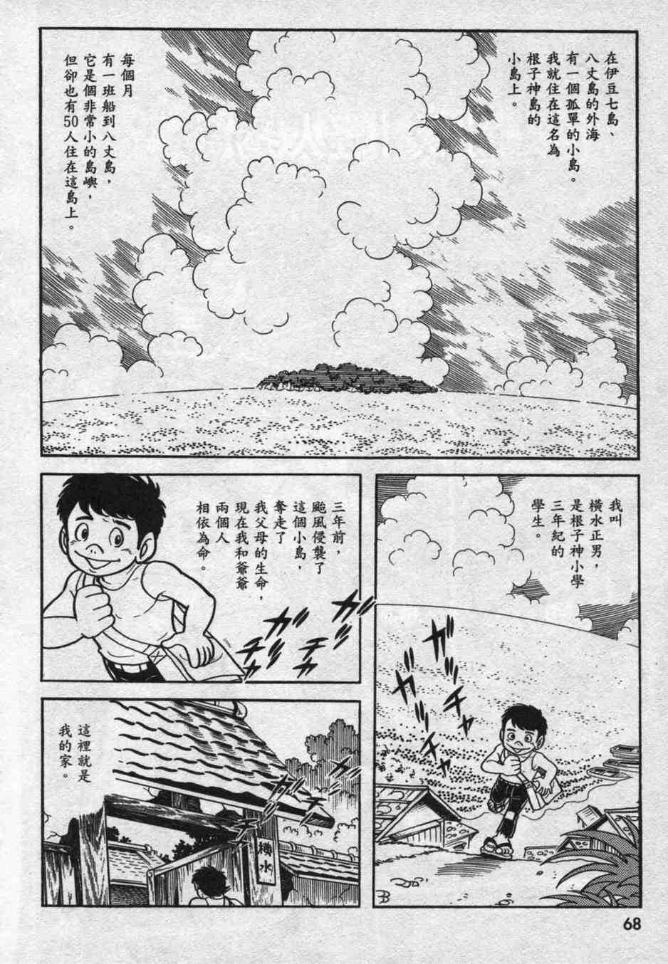 《假面骑士亚马逊》漫画 02卷