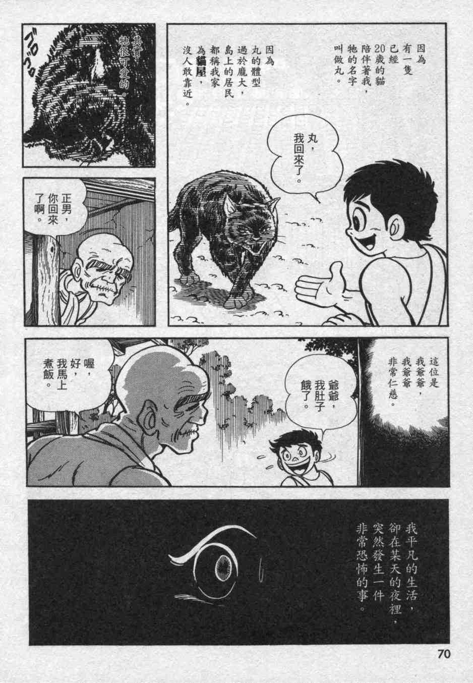 《假面骑士亚马逊》漫画 02卷