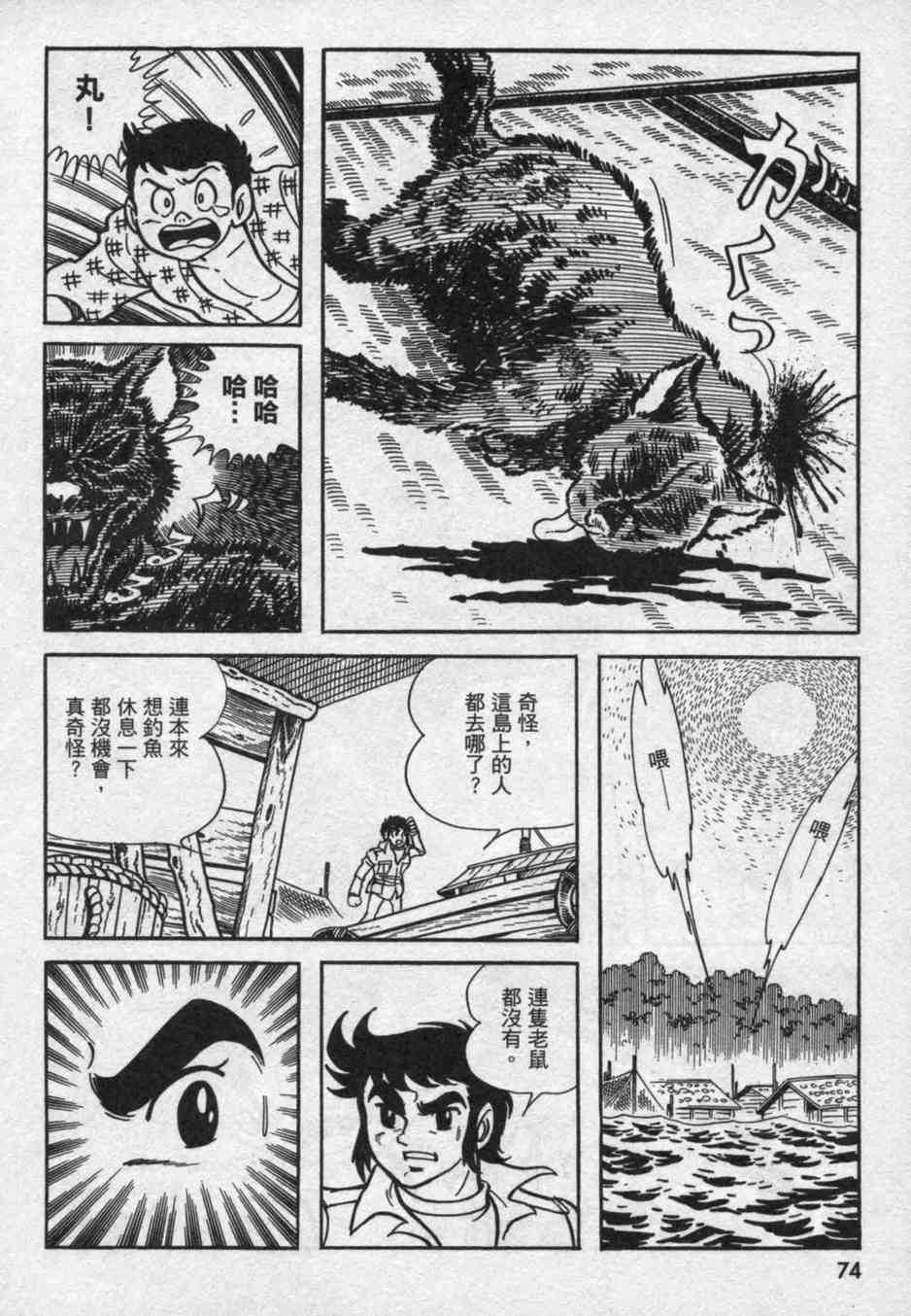 《假面骑士亚马逊》漫画 02卷