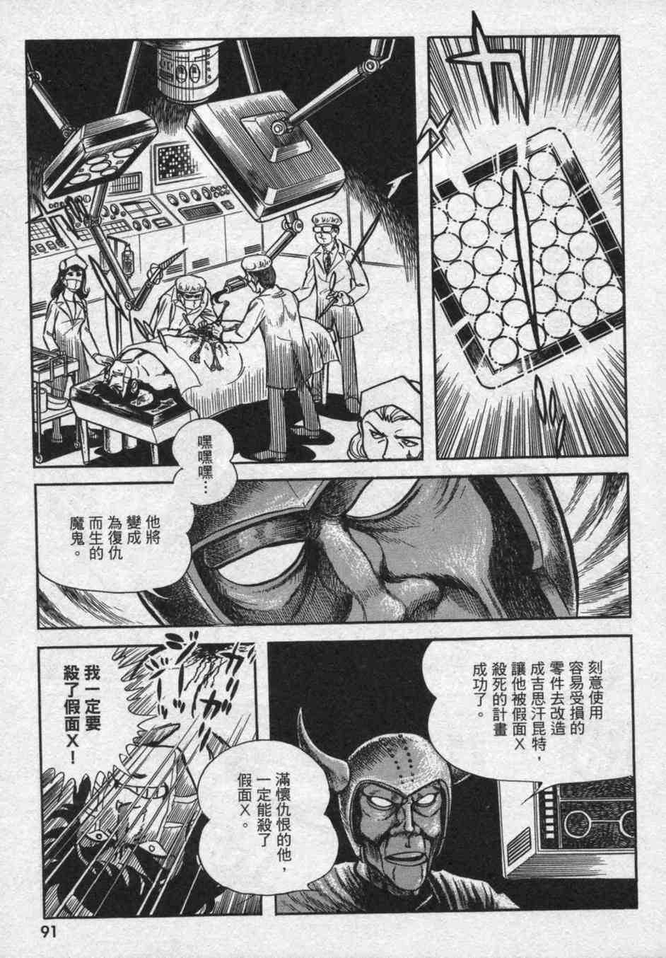 《假面骑士亚马逊》漫画 02卷