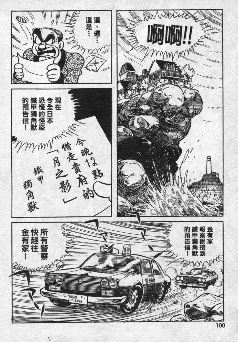 《假面骑士亚马逊》漫画 02卷