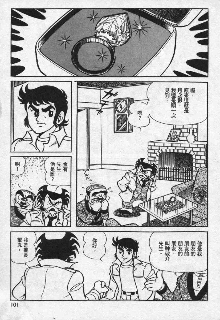 《假面骑士亚马逊》漫画 02卷
