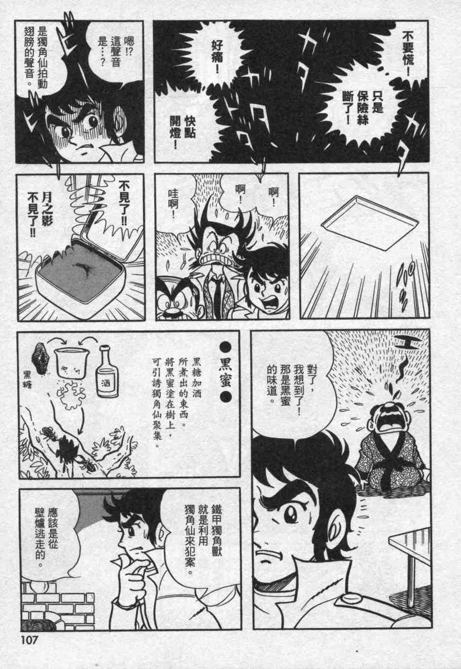 《假面骑士亚马逊》漫画 02卷