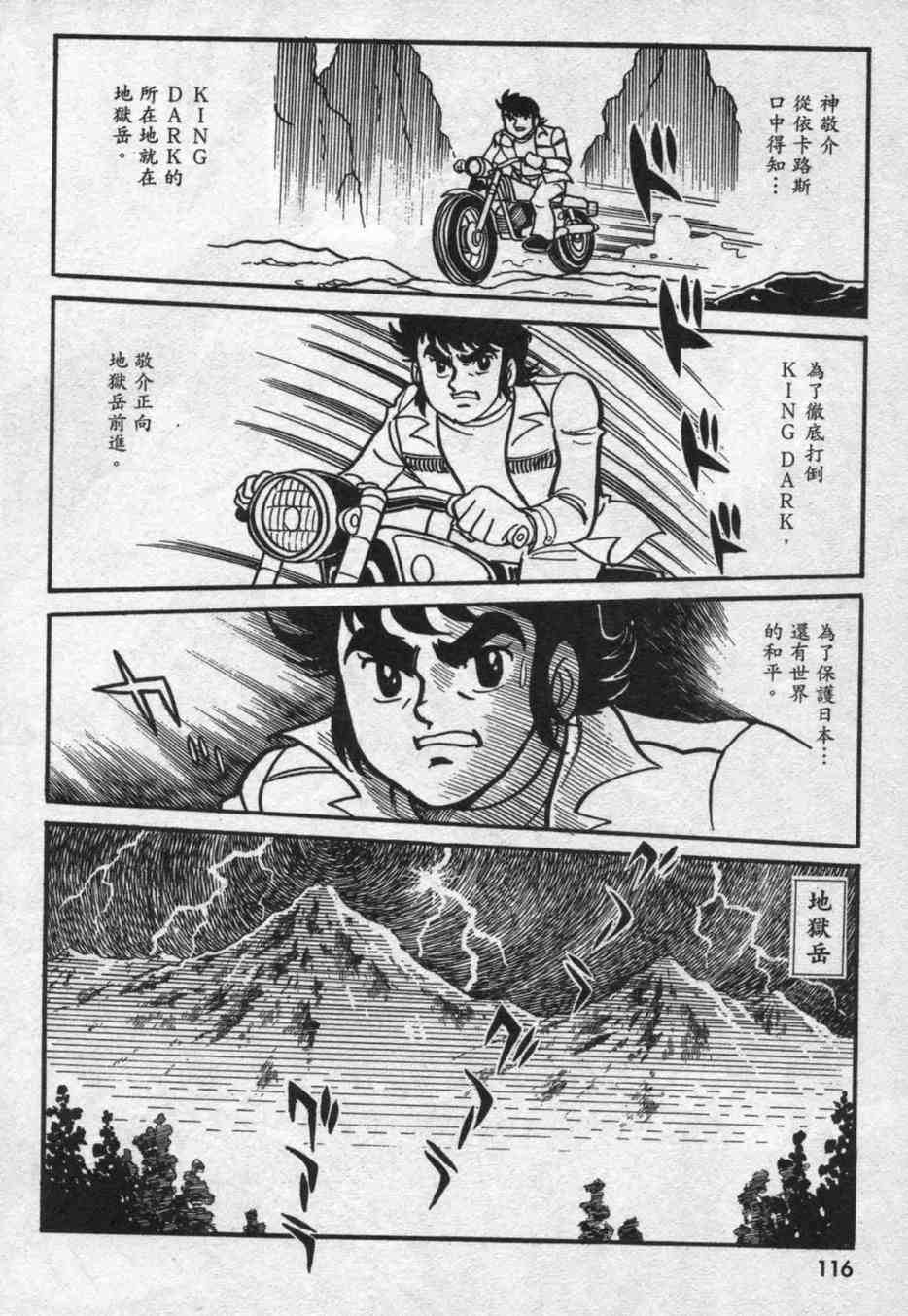 《假面骑士亚马逊》漫画 02卷