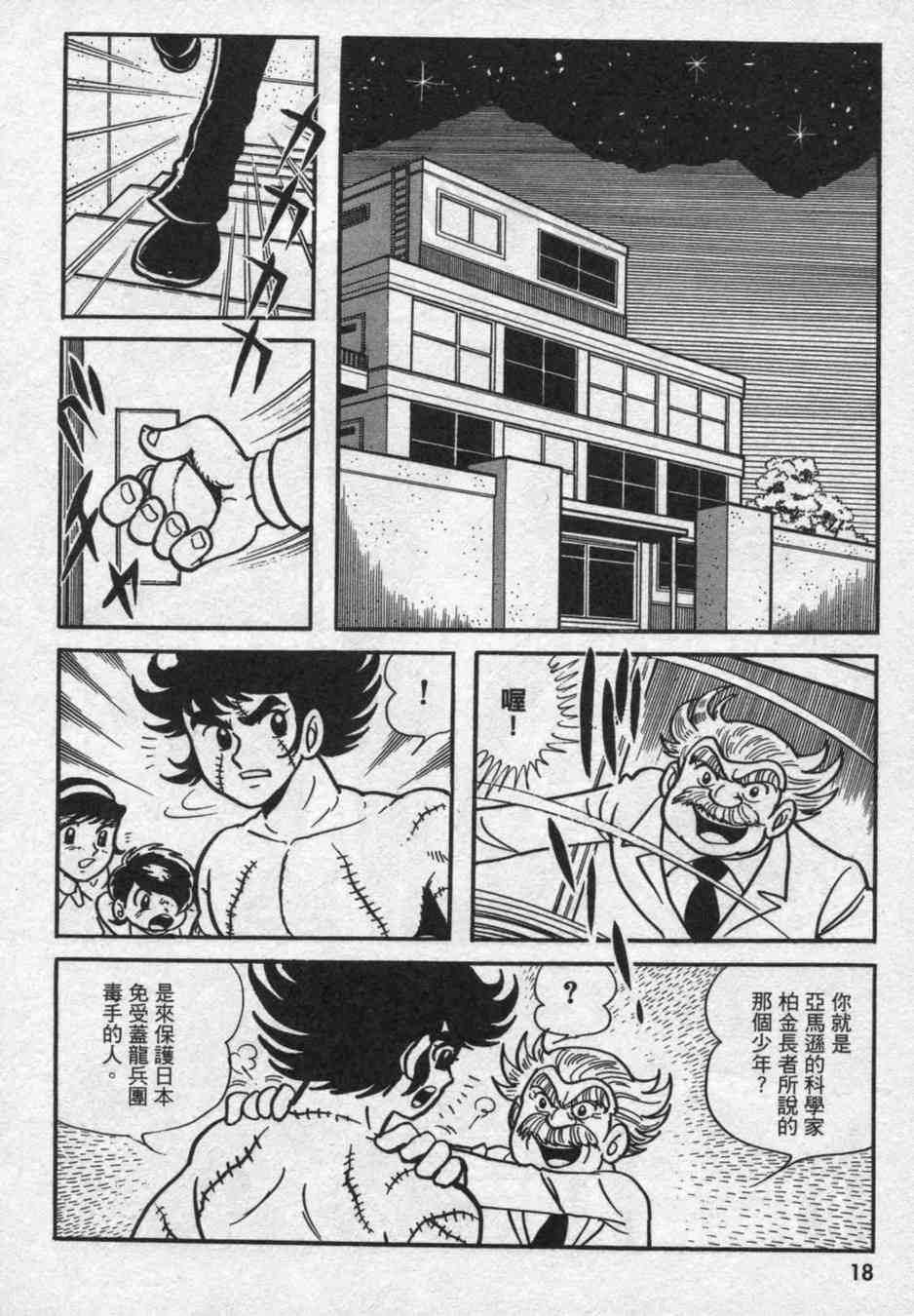 《假面骑士亚马逊》漫画 01卷