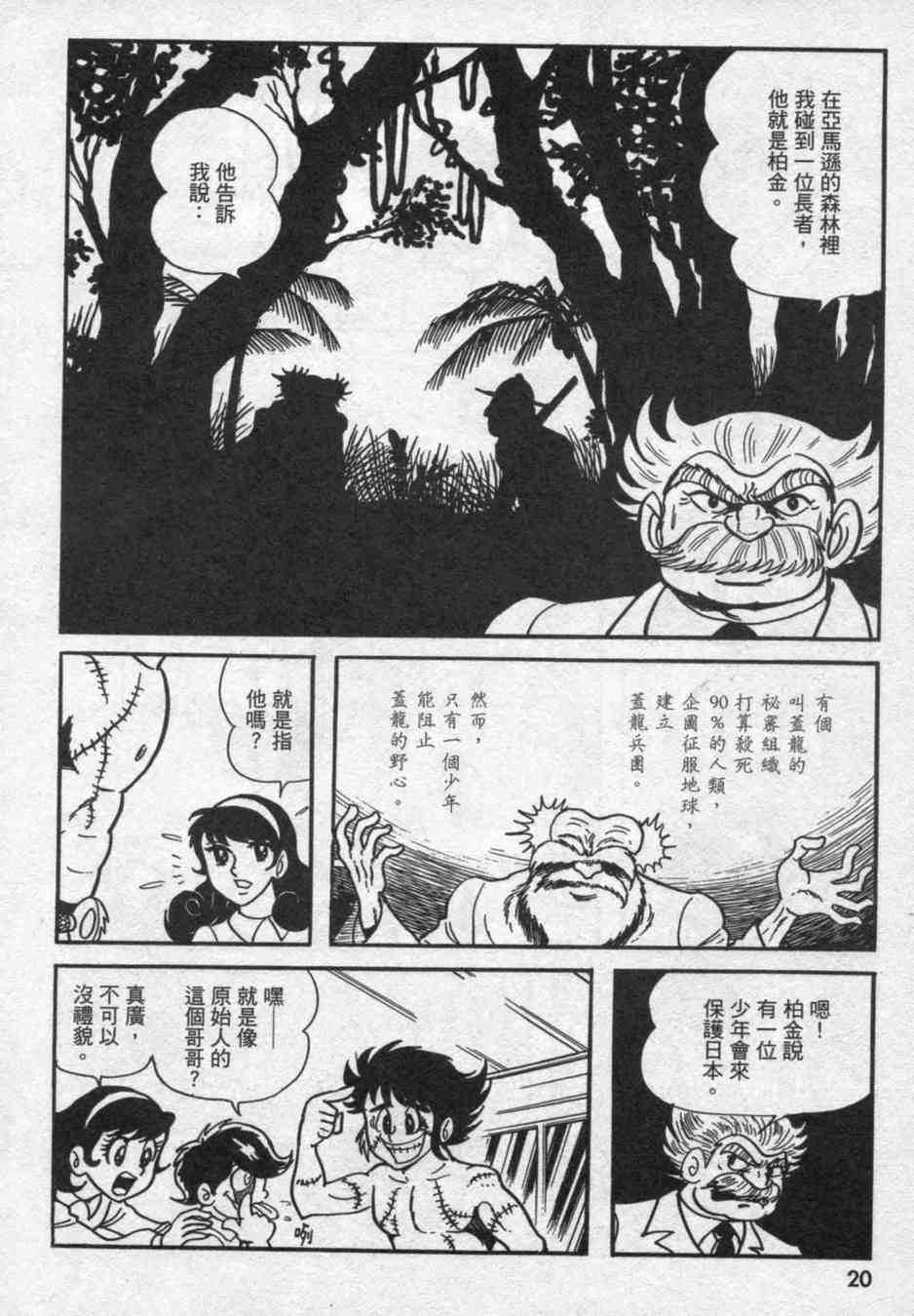 《假面骑士亚马逊》漫画 01卷