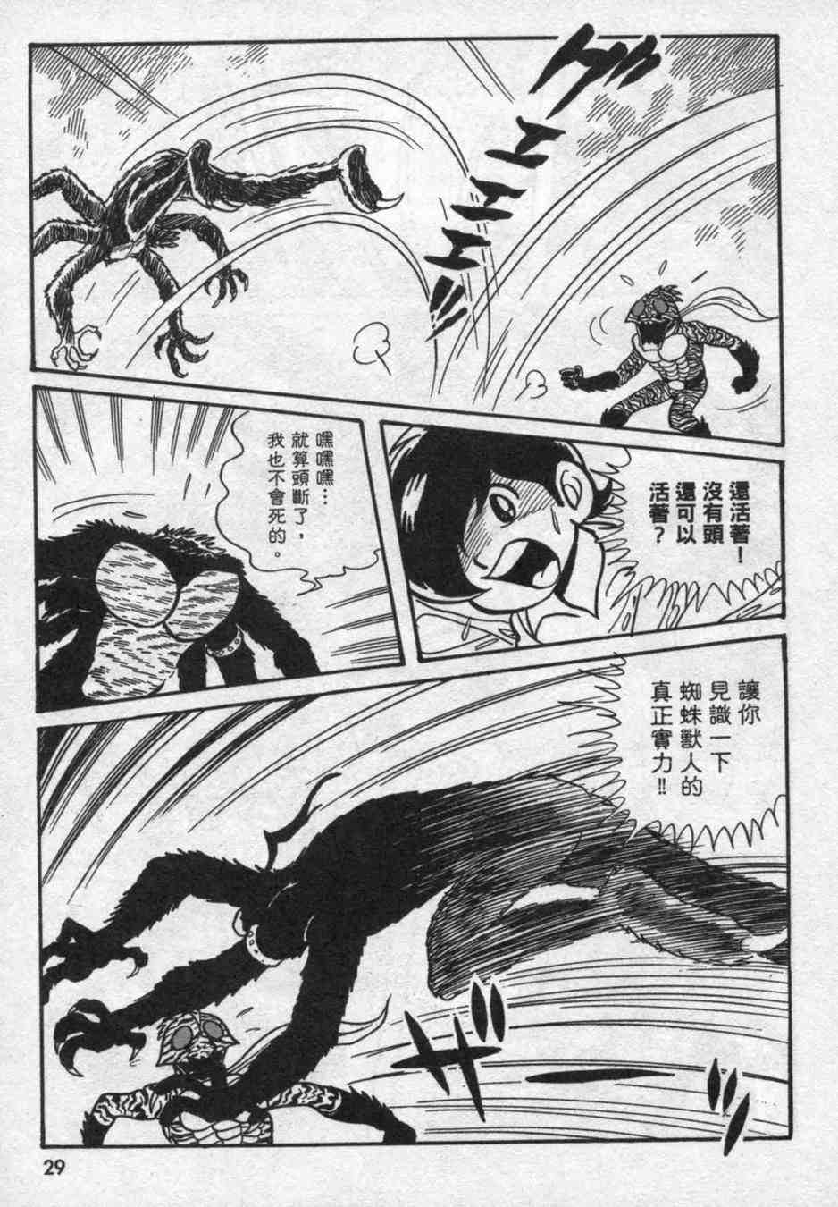 《假面骑士亚马逊》漫画 01卷