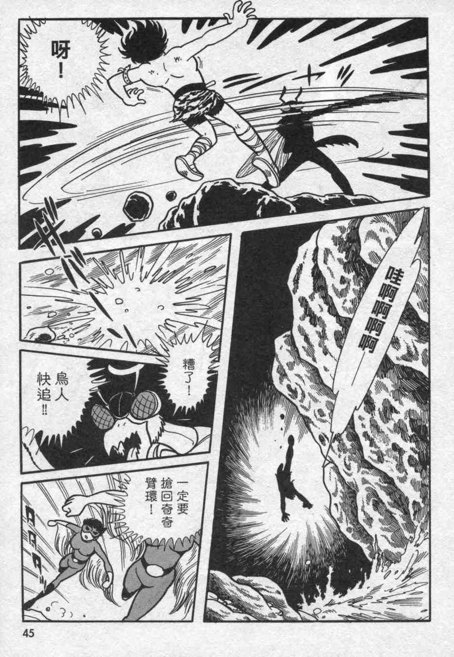 《假面骑士亚马逊》漫画 01卷