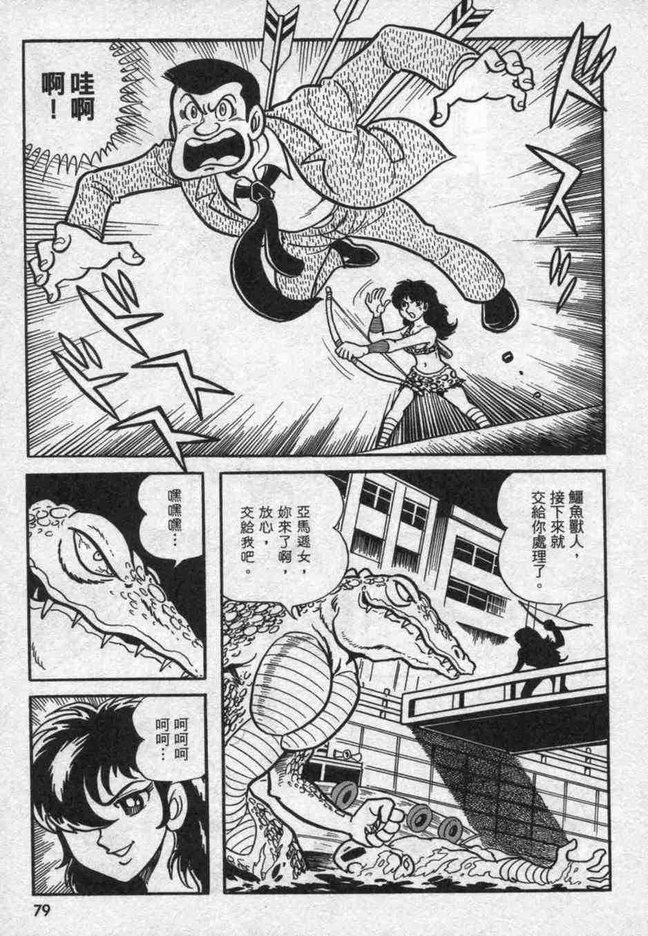 《假面骑士亚马逊》漫画 01卷