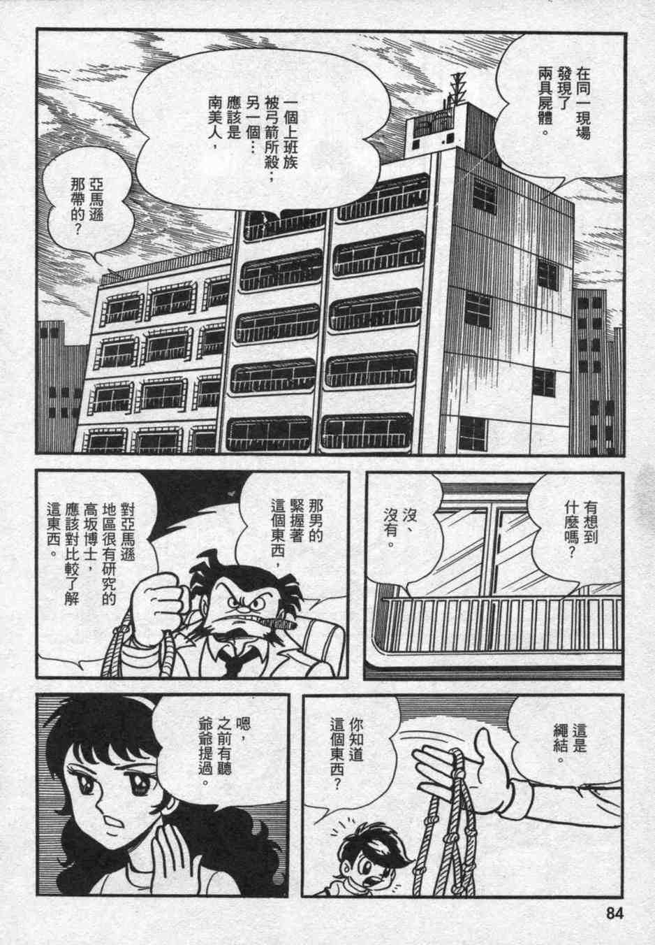 《假面骑士亚马逊》漫画 01卷