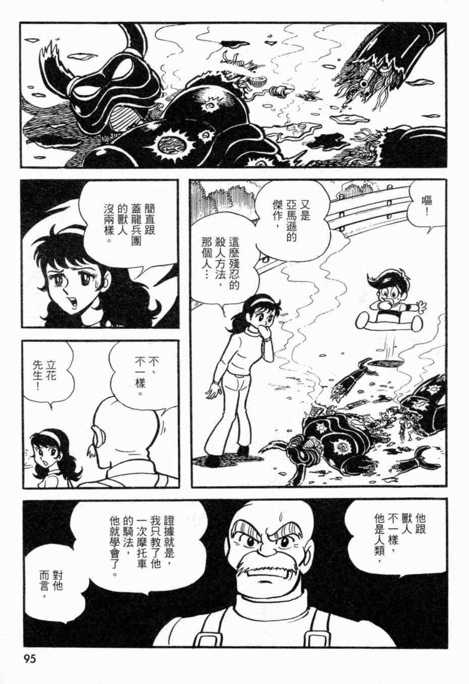 《假面骑士亚马逊》漫画 01卷