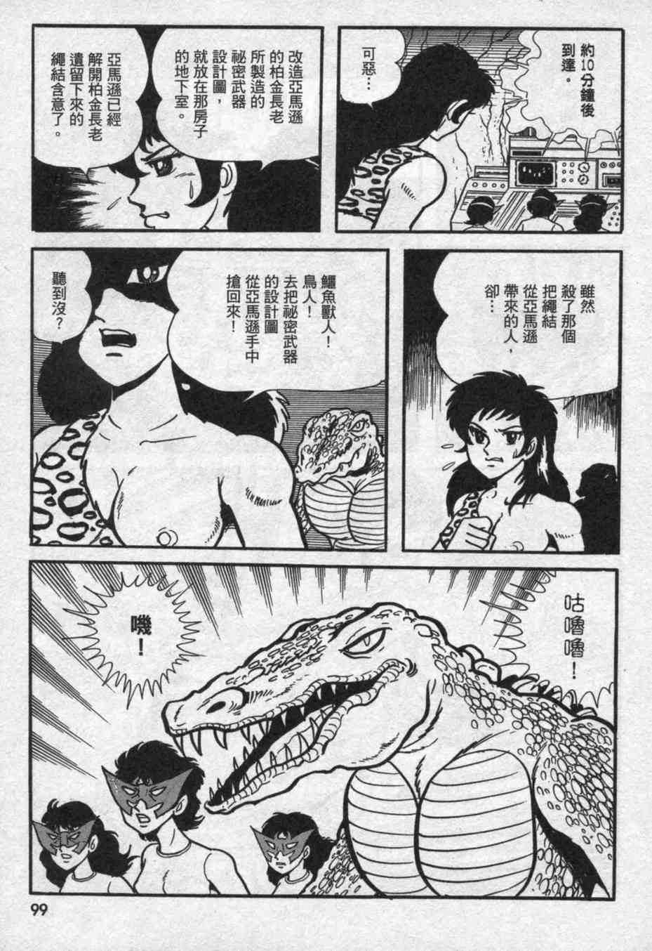 《假面骑士亚马逊》漫画 01卷