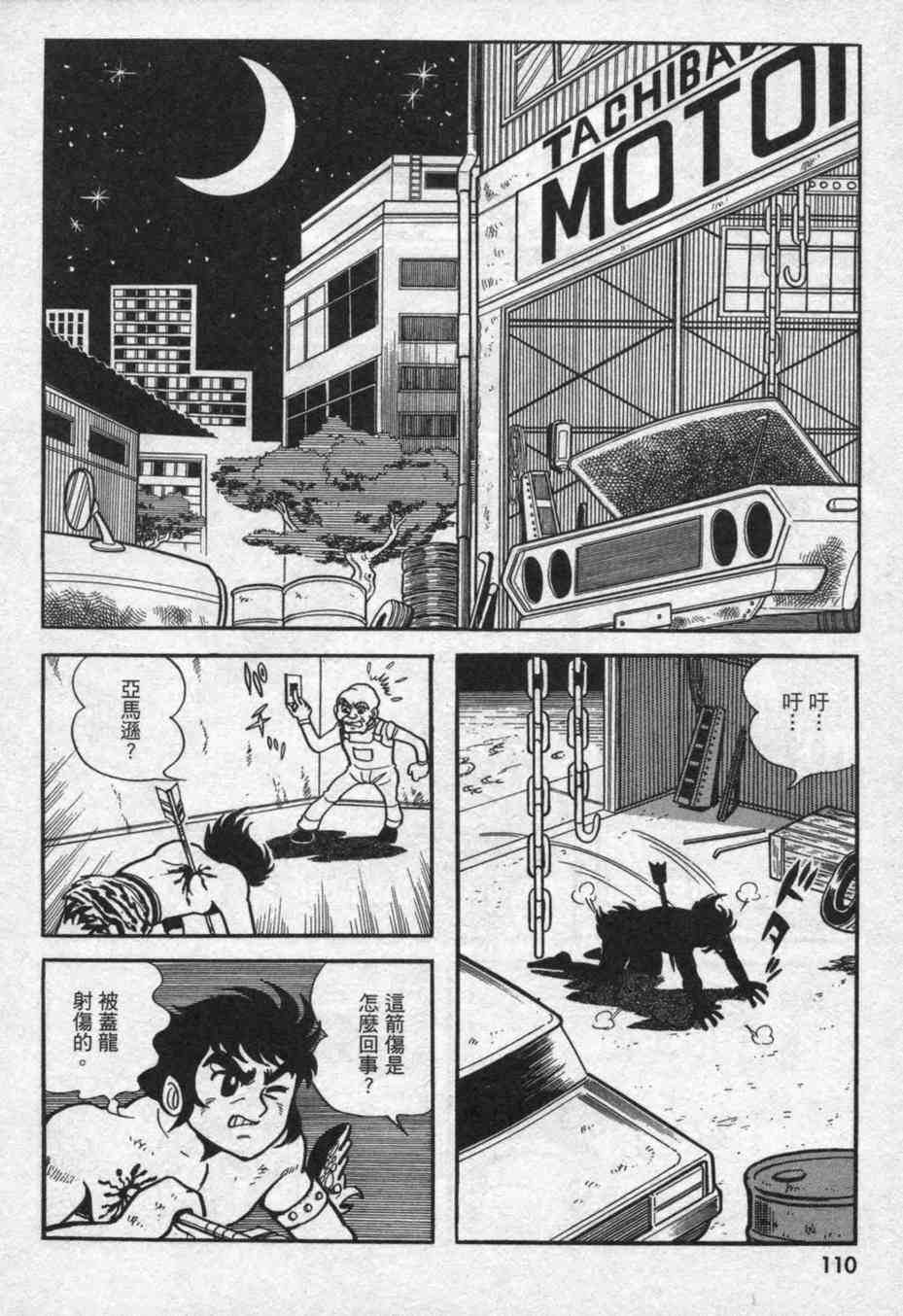 《假面骑士亚马逊》漫画 01卷