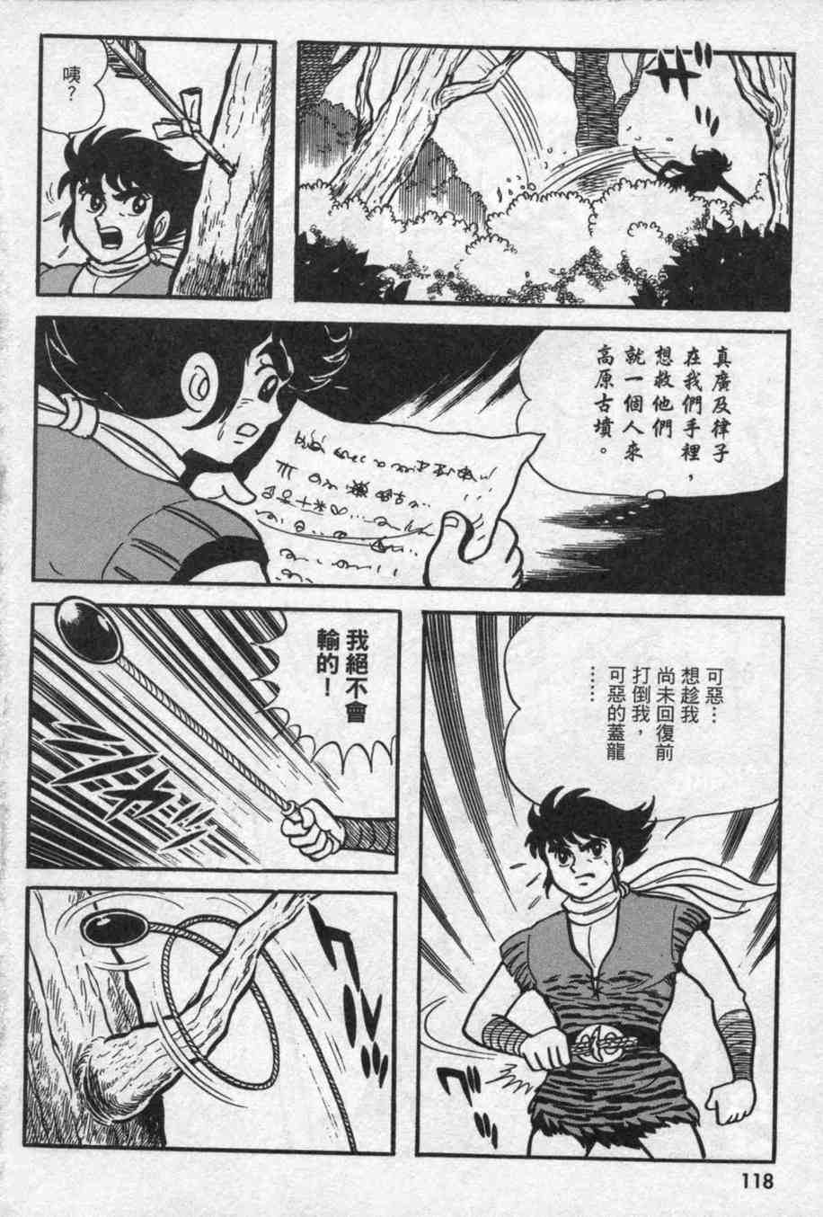 《假面骑士亚马逊》漫画 01卷