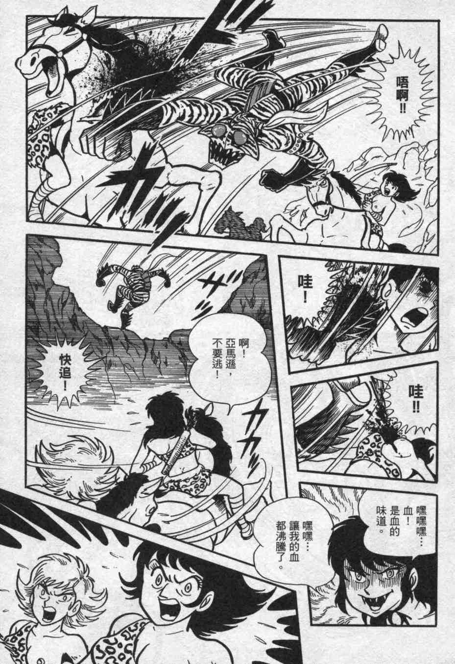 《假面骑士亚马逊》漫画 01卷