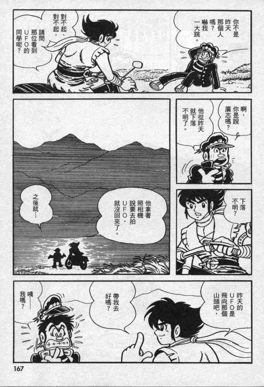 《假面骑士亚马逊》漫画 01卷