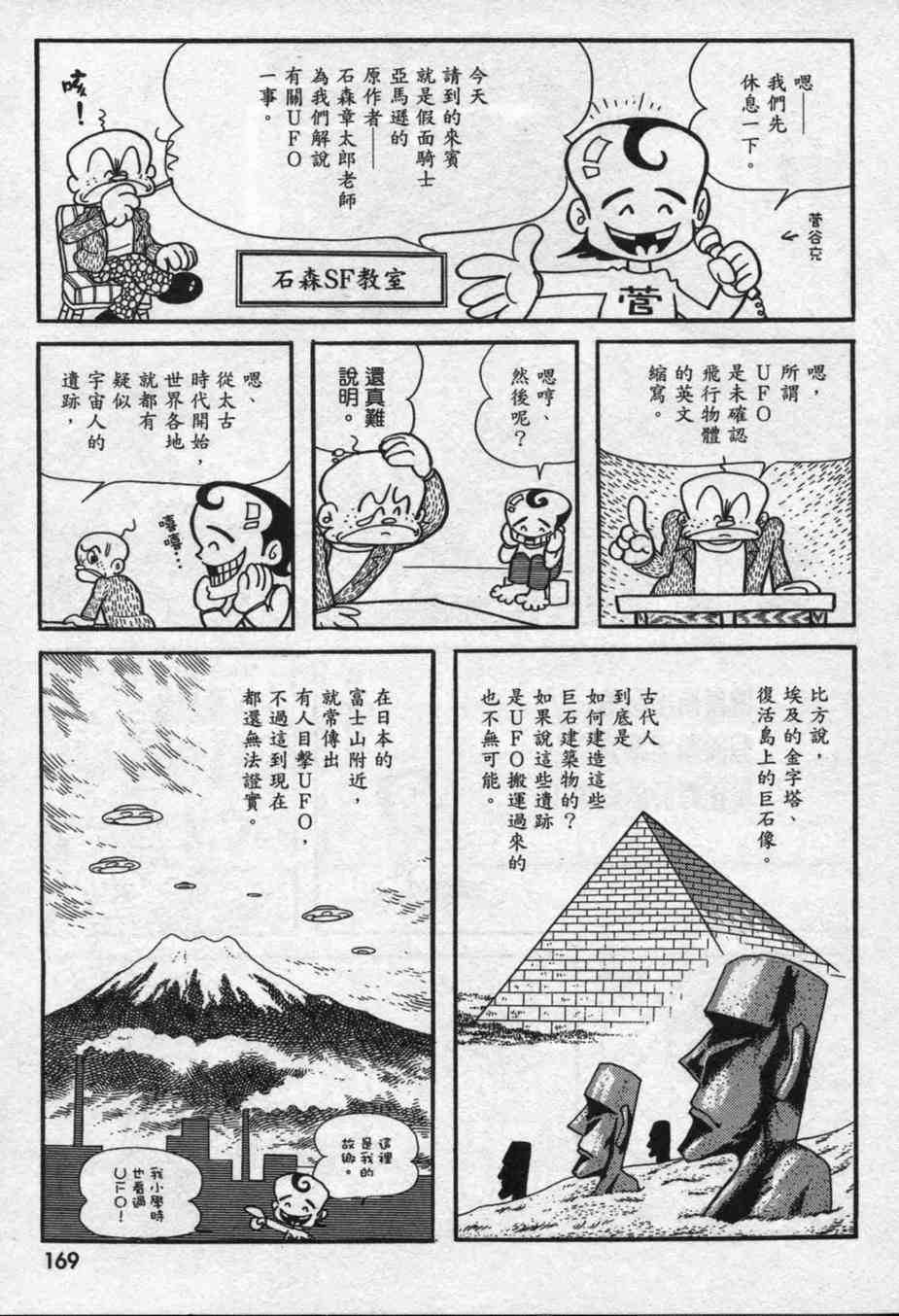 《假面骑士亚马逊》漫画 01卷