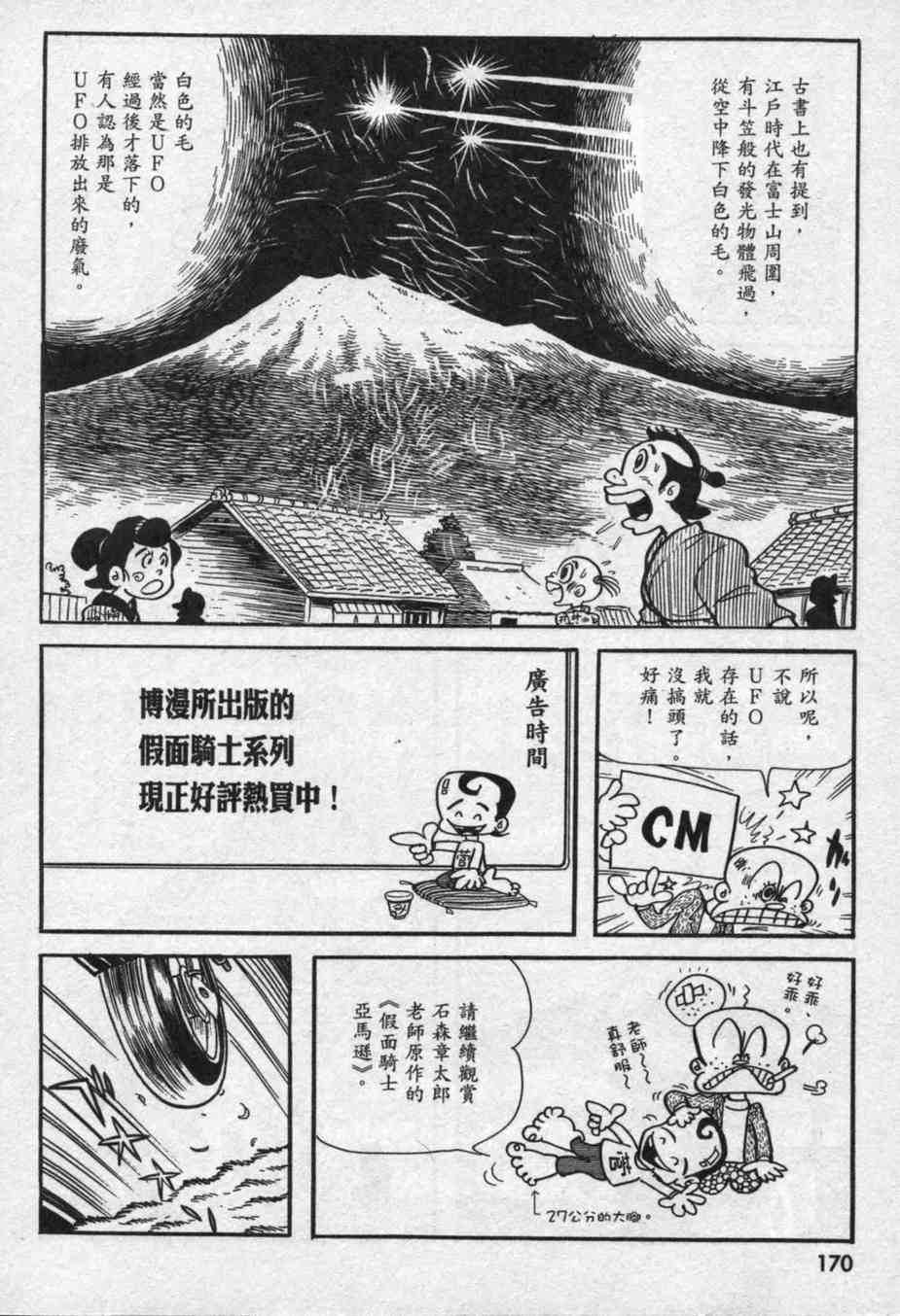 《假面骑士亚马逊》漫画 01卷