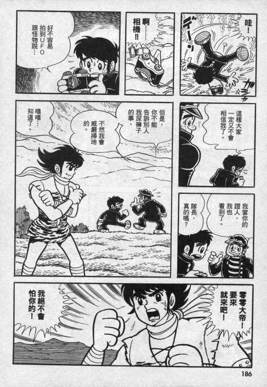 《假面骑士亚马逊》漫画 01卷