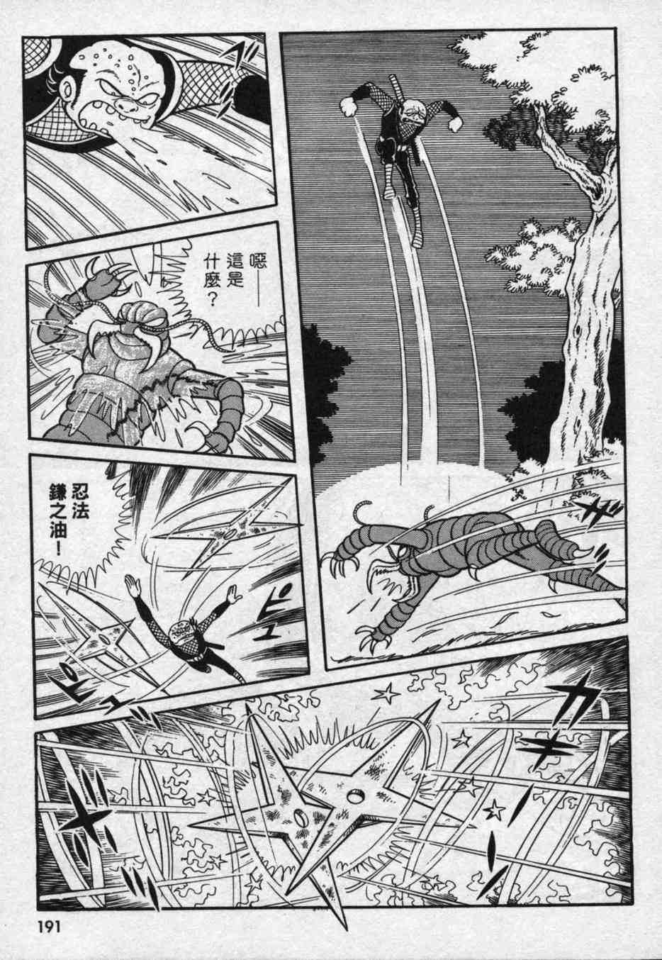 《假面骑士亚马逊》漫画 01卷