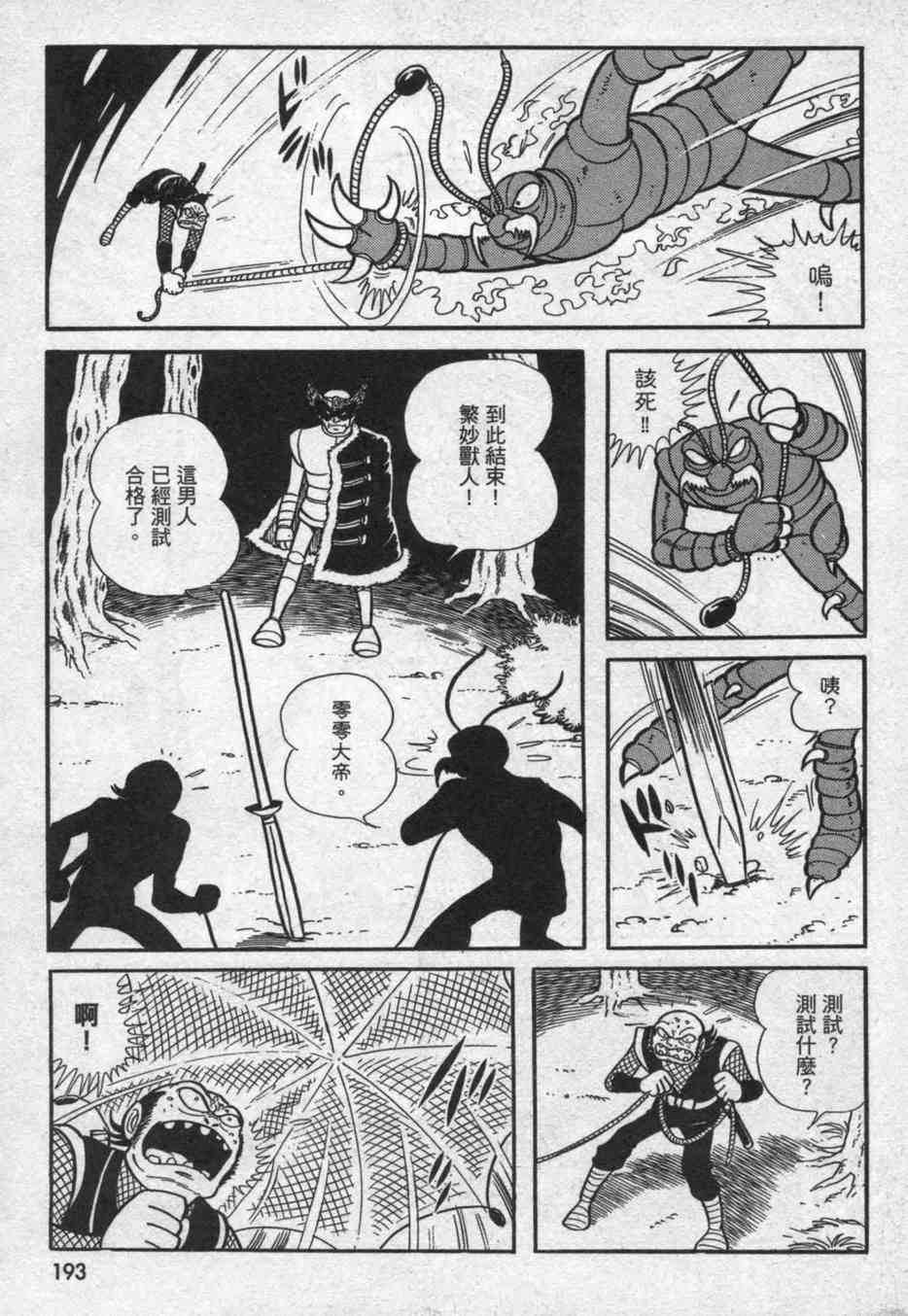 《假面骑士亚马逊》漫画 01卷