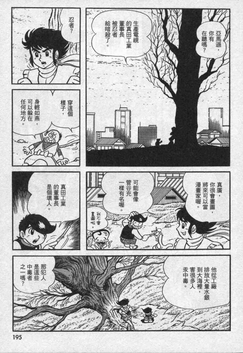 《假面骑士亚马逊》漫画 01卷