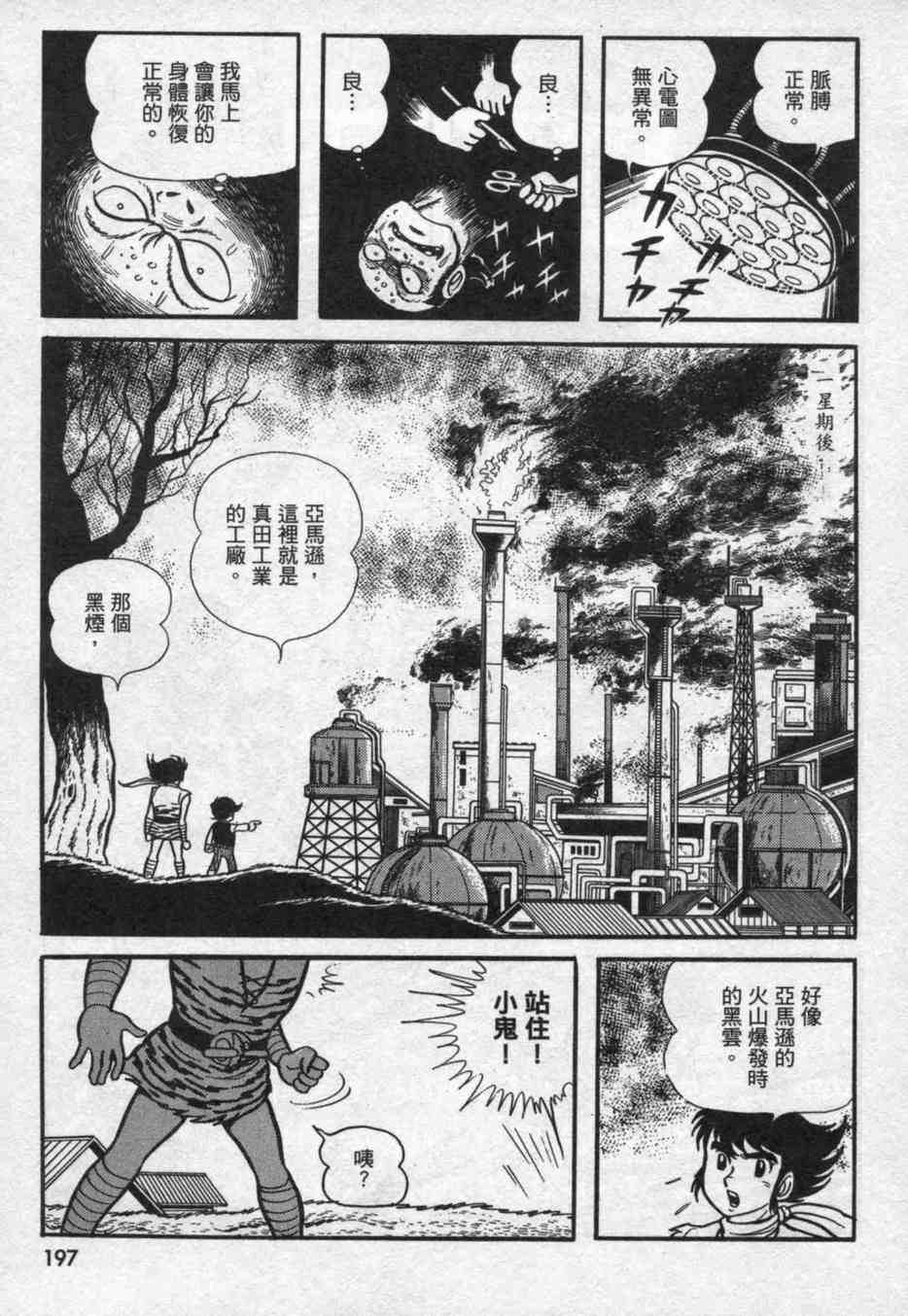 《假面骑士亚马逊》漫画 01卷