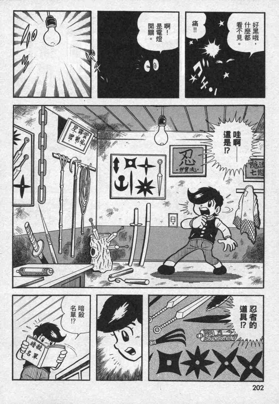 《假面骑士亚马逊》漫画 01卷