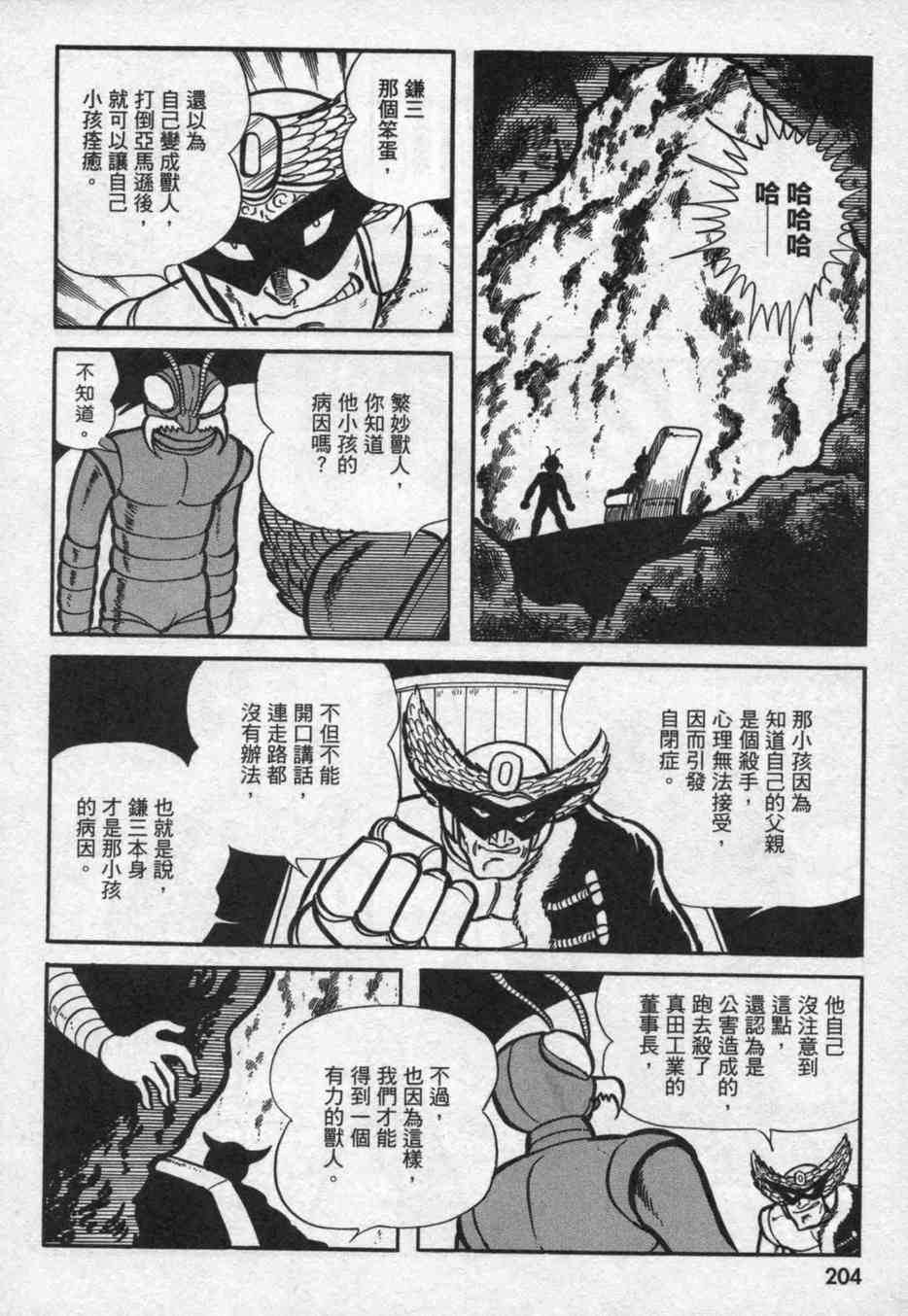 《假面骑士亚马逊》漫画 01卷