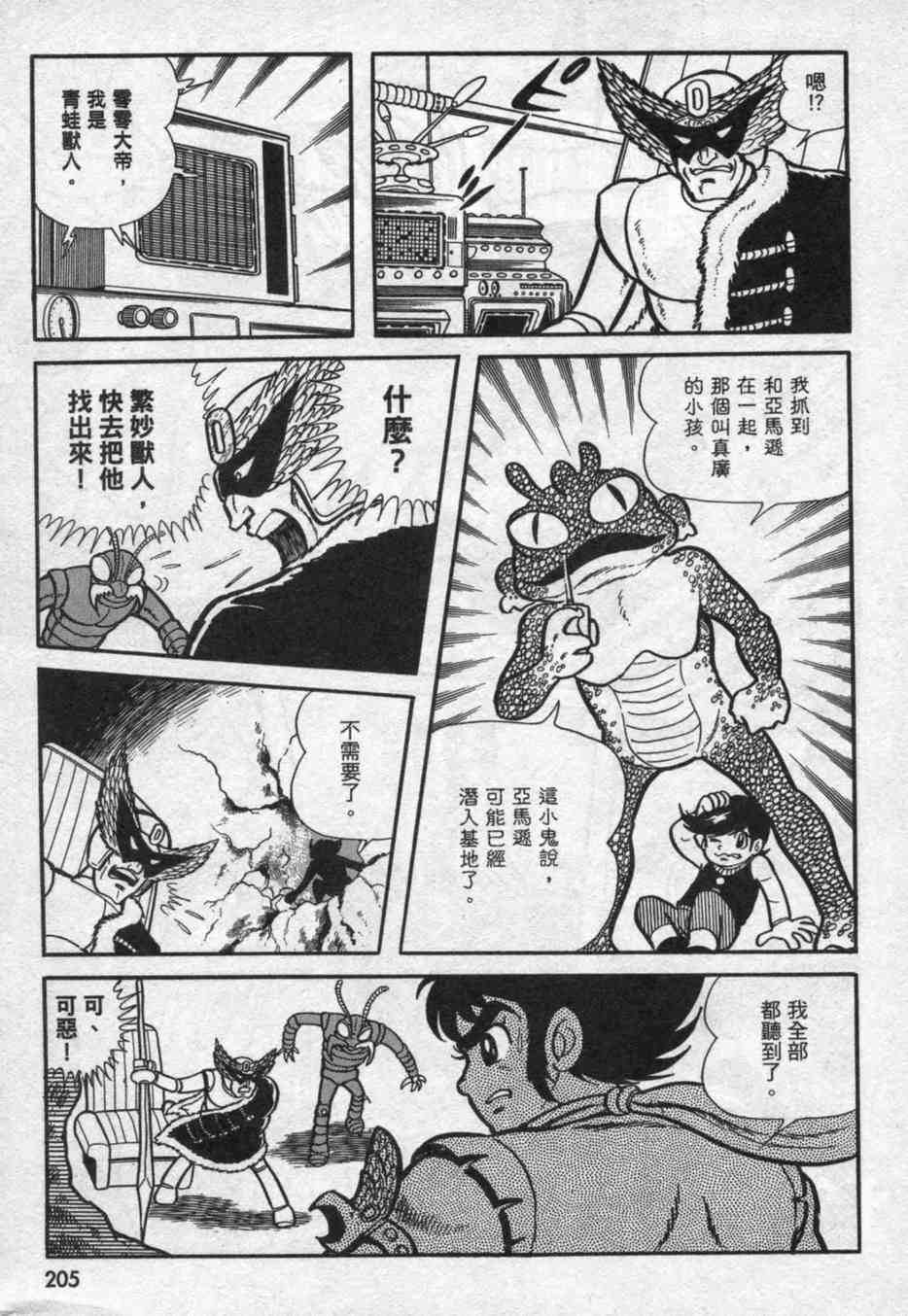 《假面骑士亚马逊》漫画 01卷