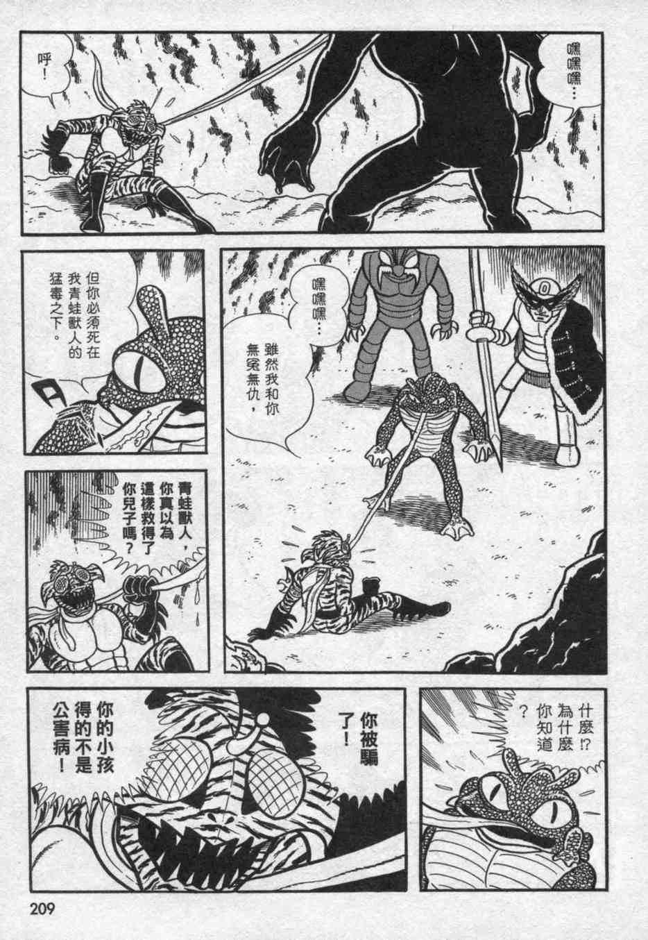 《假面骑士亚马逊》漫画 01卷