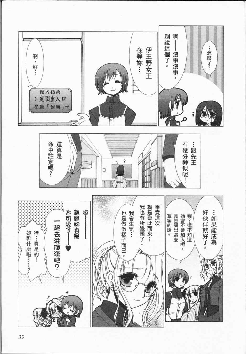 《伊王野女王狂热的爱情》漫画 01卷