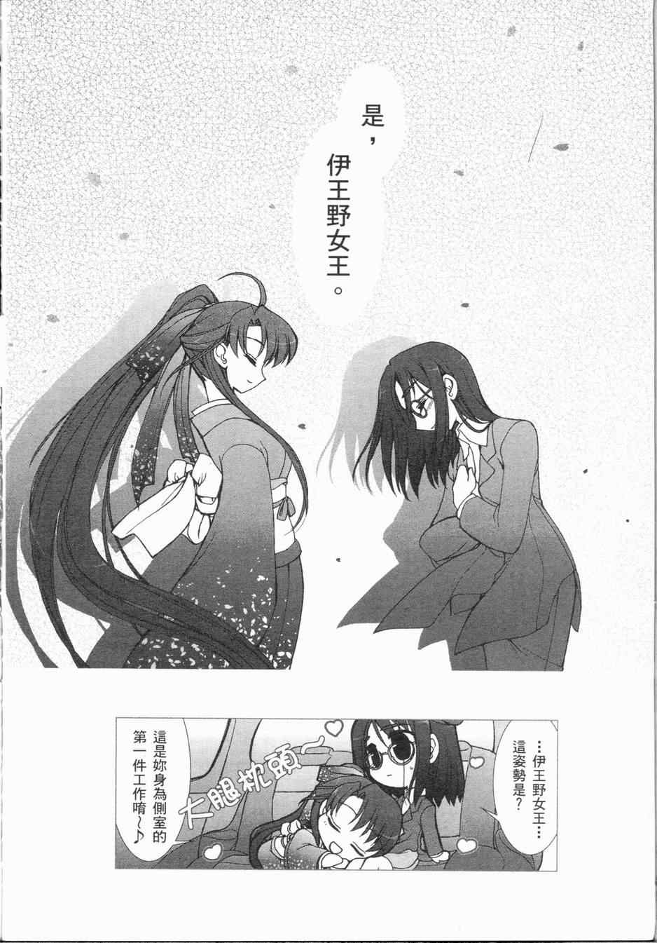 《伊王野女王狂热的爱情》漫画 01卷