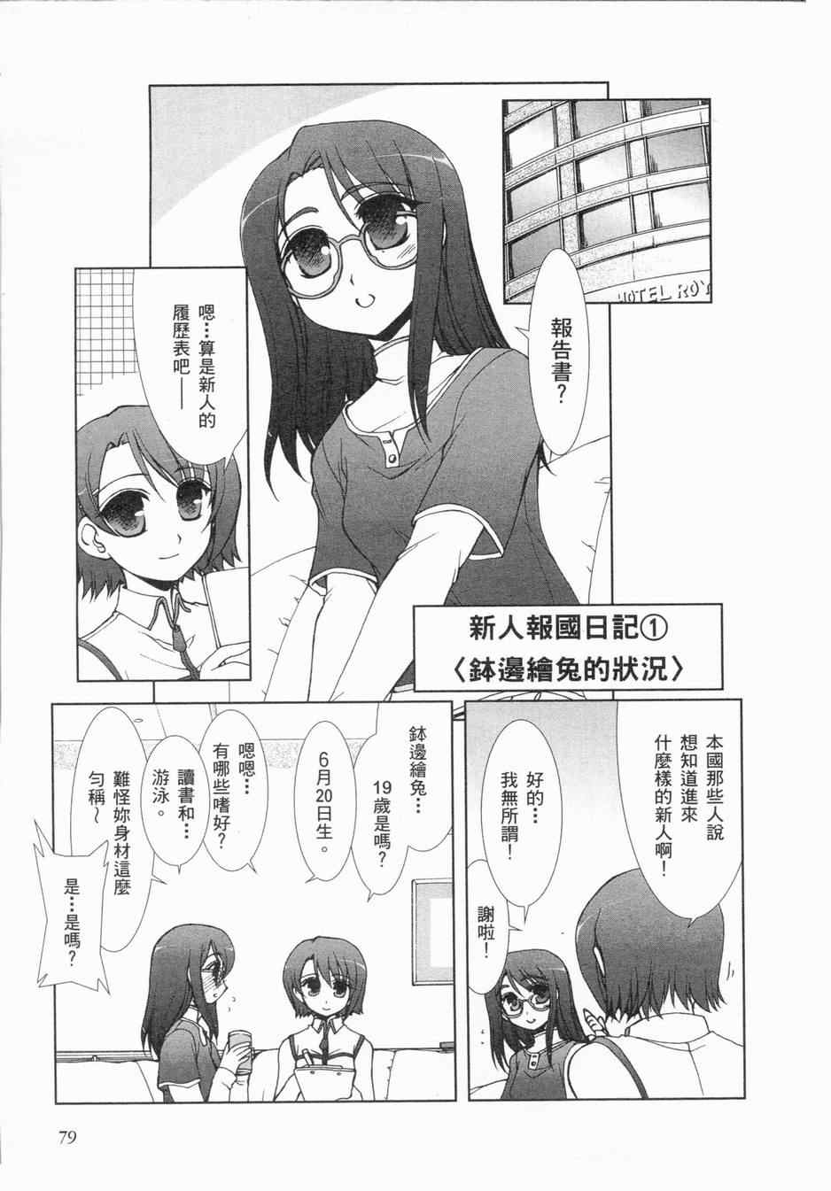 《伊王野女王狂热的爱情》漫画 01卷