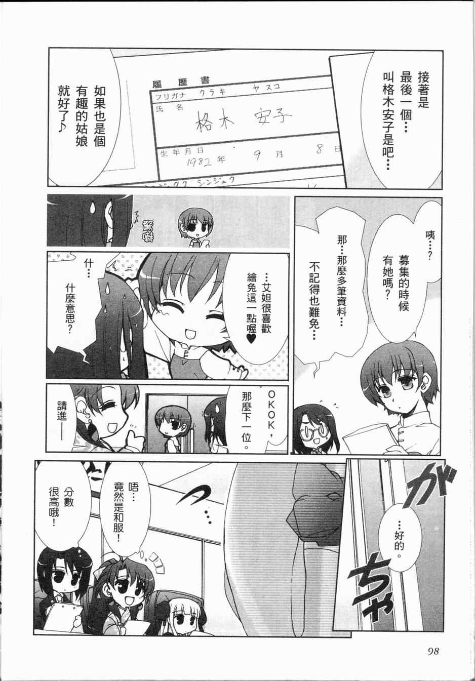 《伊王野女王狂热的爱情》漫画 01卷