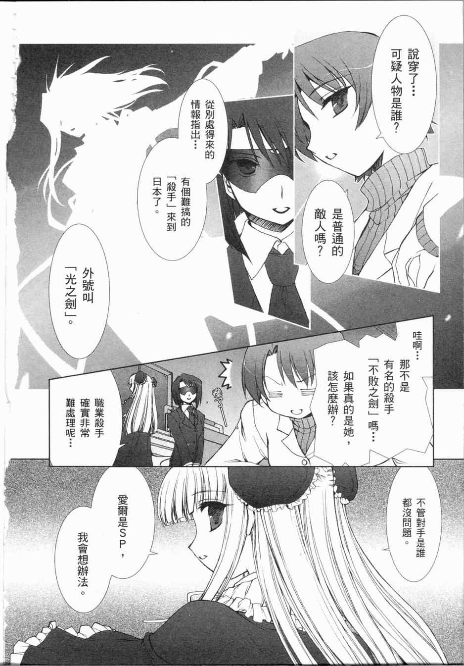 《伊王野女王狂热的爱情》漫画 01卷