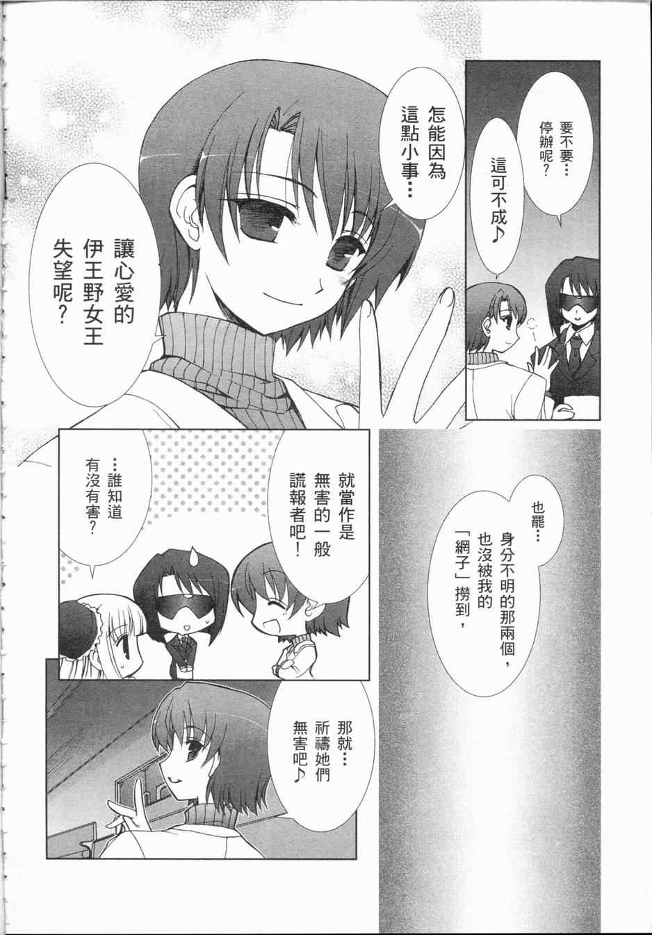 《伊王野女王狂热的爱情》漫画 01卷