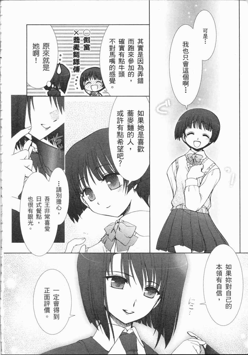 《伊王野女王狂热的爱情》漫画 01卷