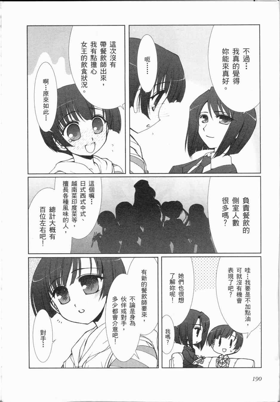 《伊王野女王狂热的爱情》漫画 01卷