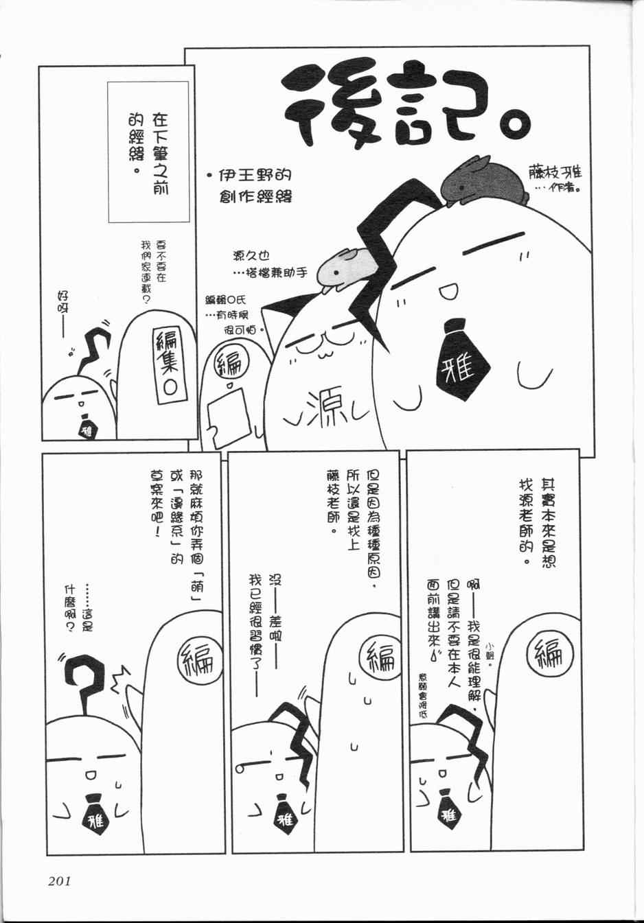 《伊王野女王狂热的爱情》漫画 01卷