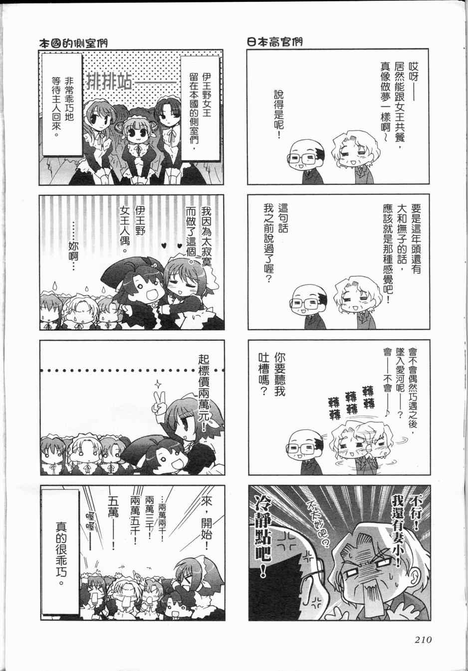 《伊王野女王狂热的爱情》漫画 01卷