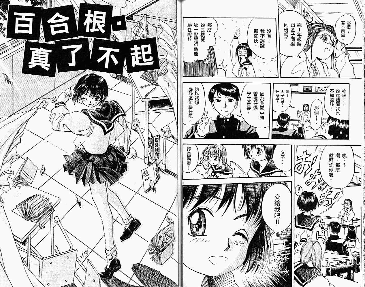 《玄米之剑》漫画 01卷